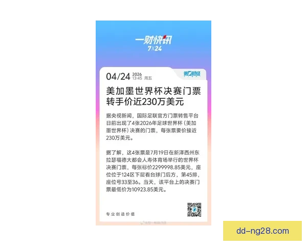 2026世界杯组委会宣布墨西哥赛区门票将采用阶梯定价模式 2026世界杯组委会宣布墨西哥赛区门票将采用阶梯定价模式